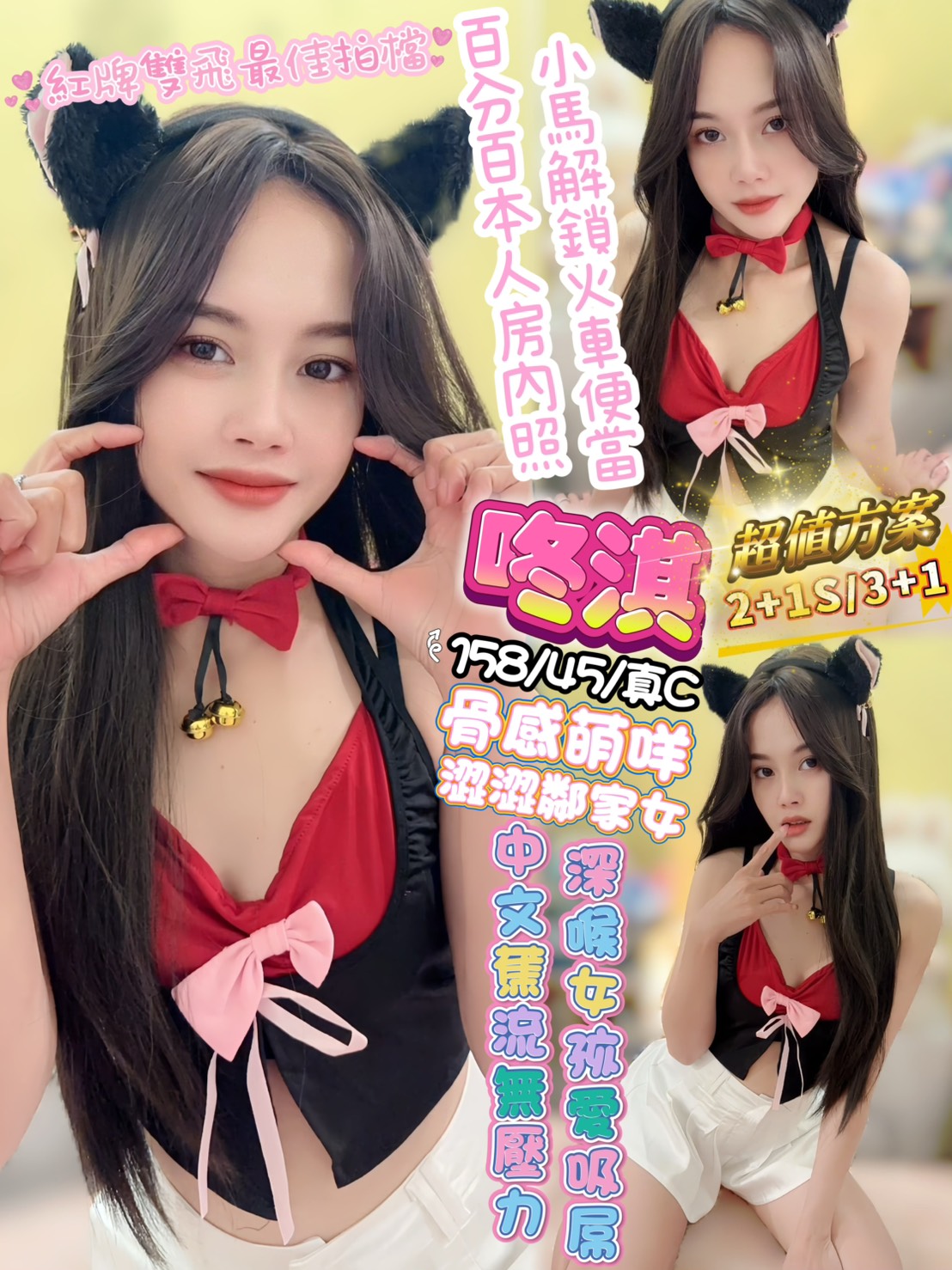 名媛 新竹 翠芸 34D 廣告模特